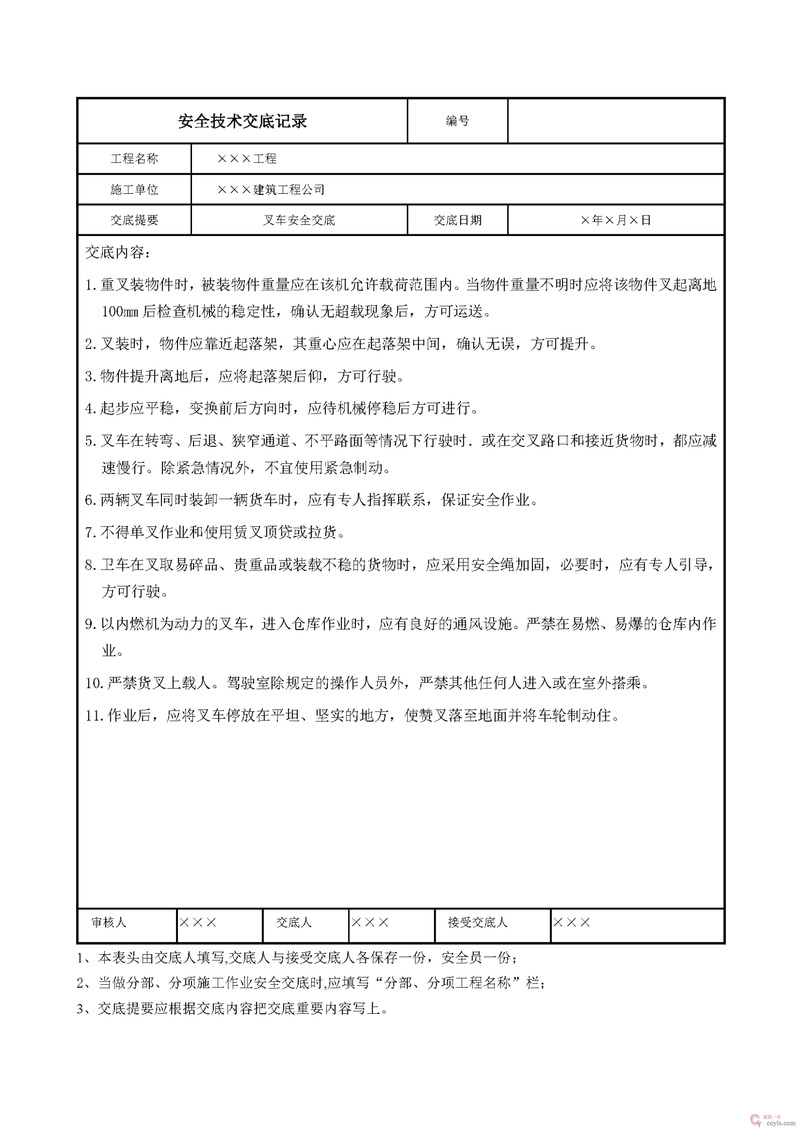 安全交底丨叉车安全交底
