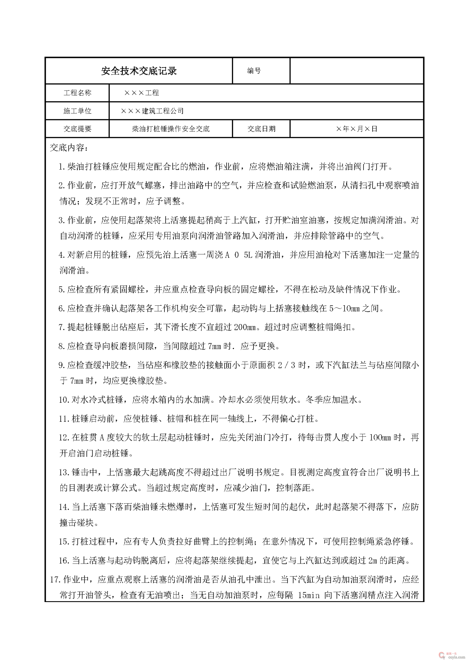 安全交底丨柴油打桩锤操作安全交底