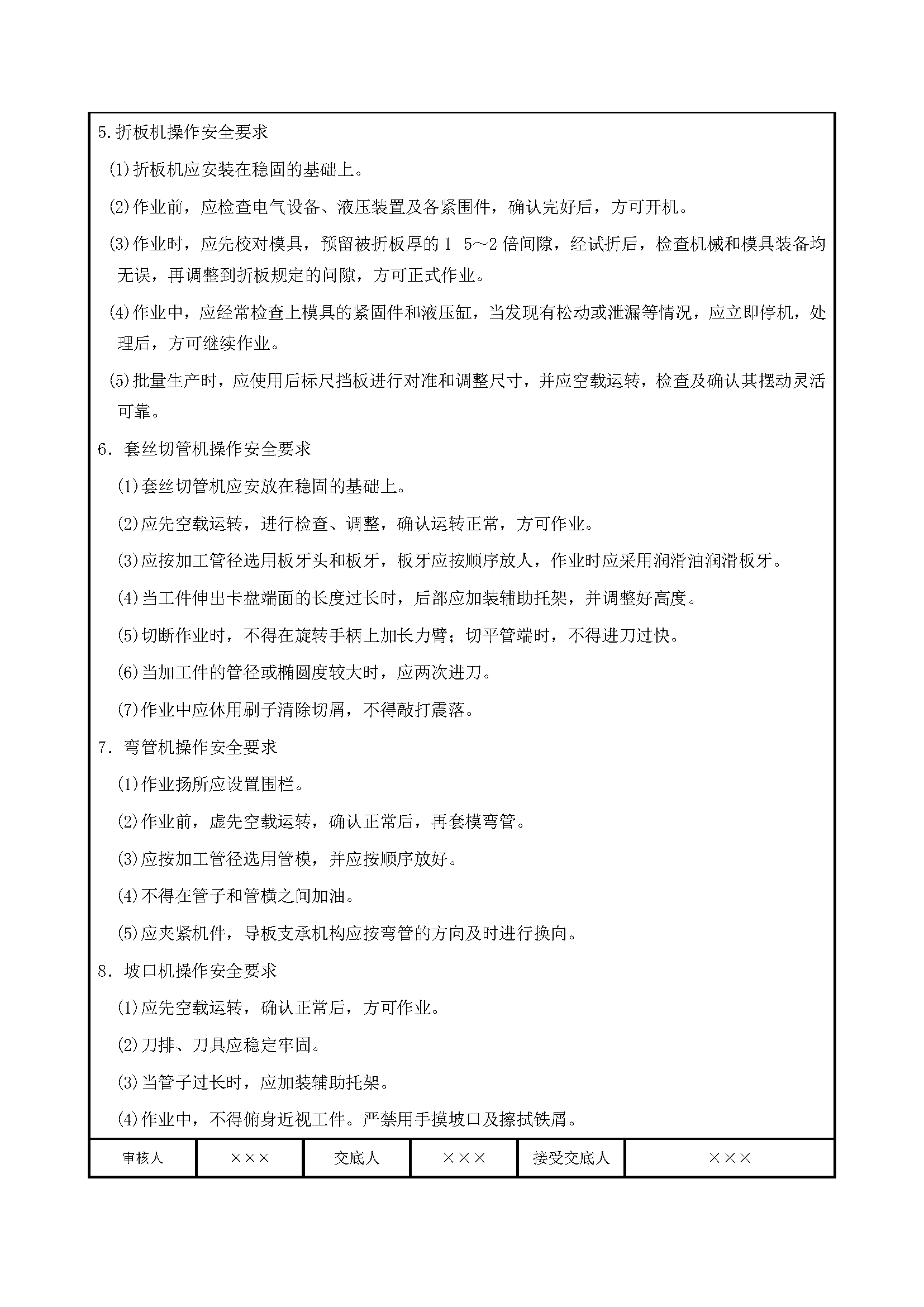 安全交底丨钣金和管工机械操作安全交底