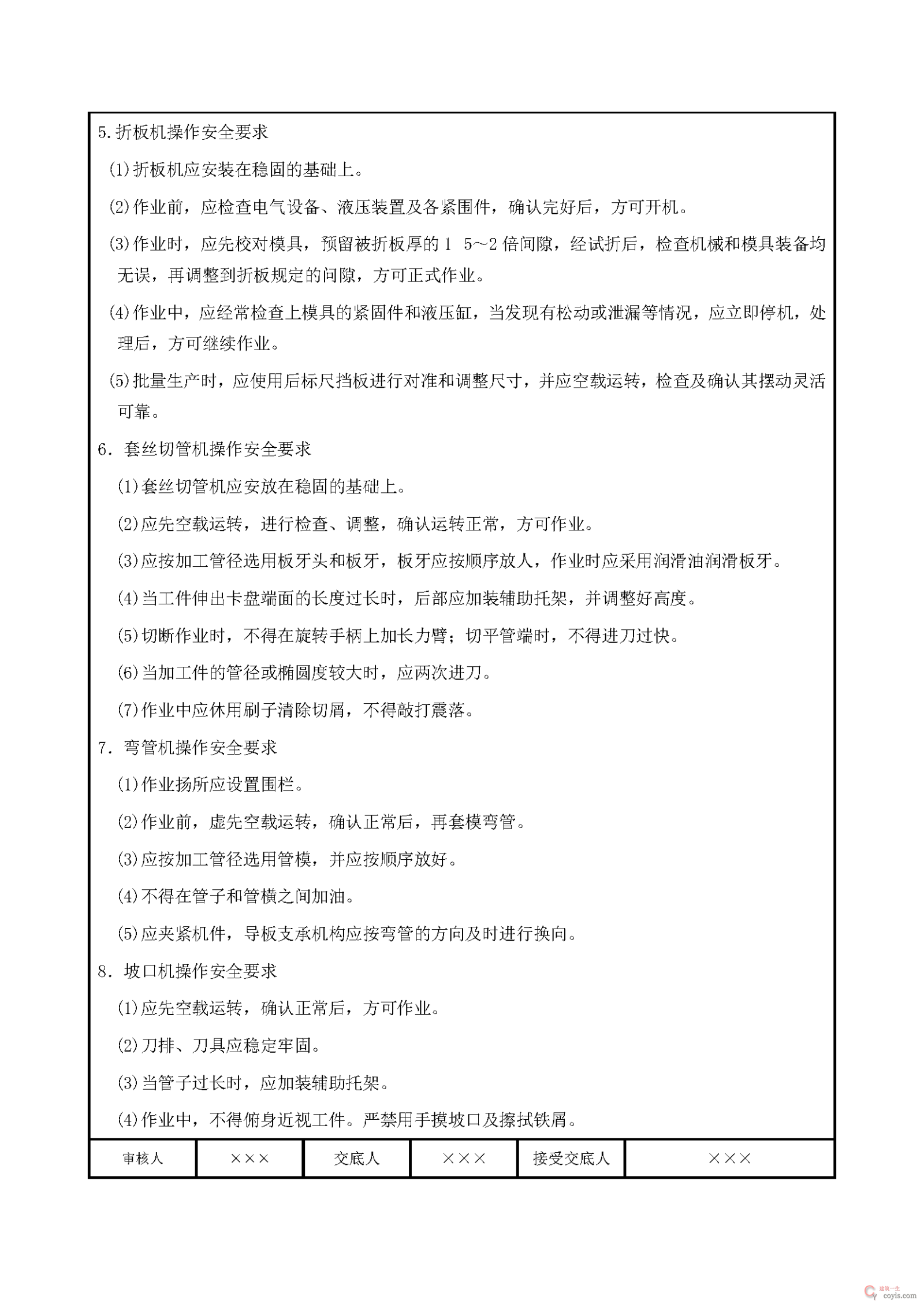 安全交底丨钣金和管工机械操作安全交底