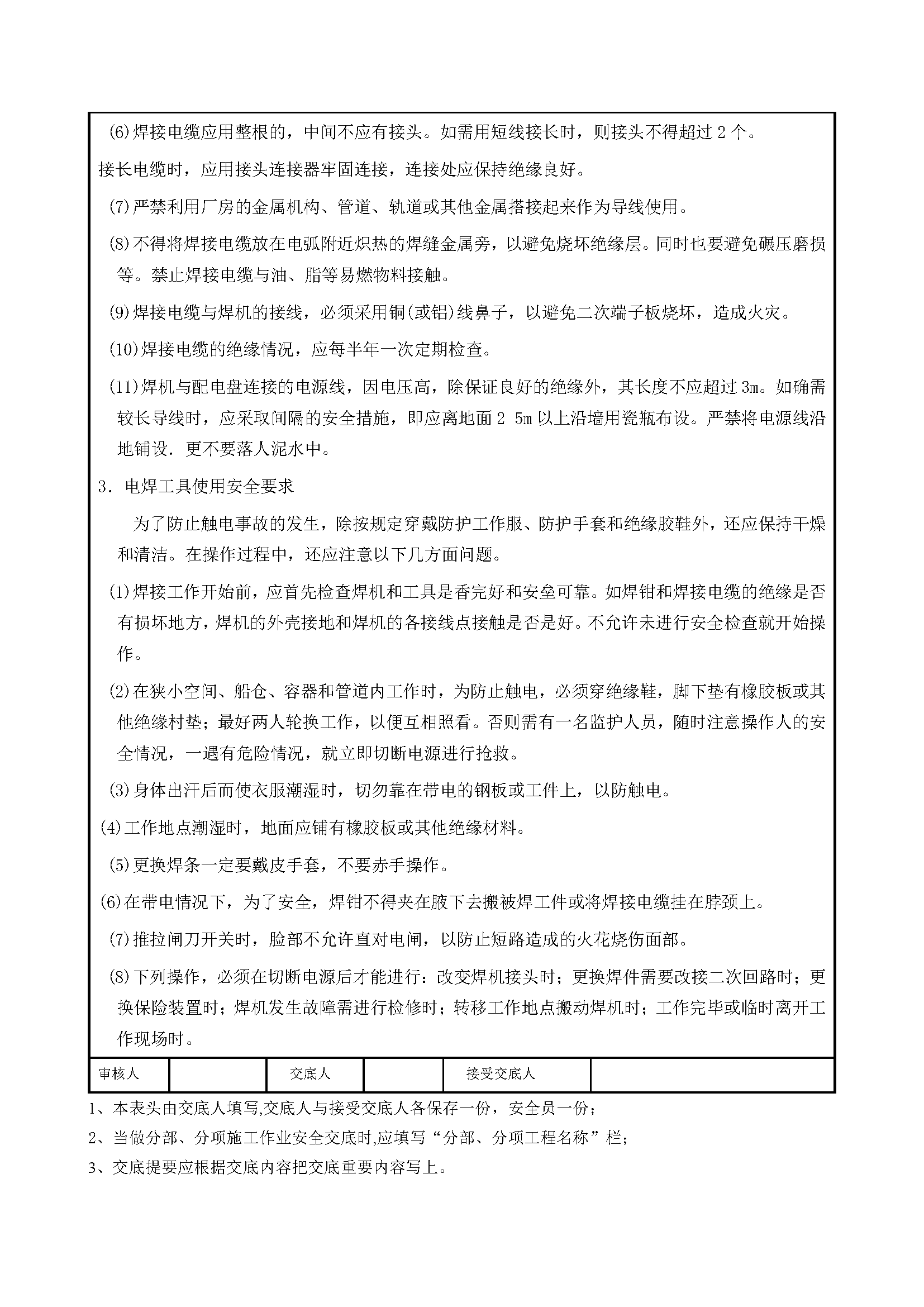 安全交底丨电焊工具和使用安全交底