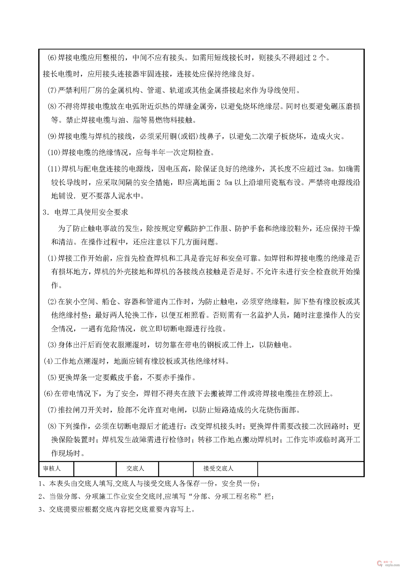 安全交底丨电焊工具和使用安全交底