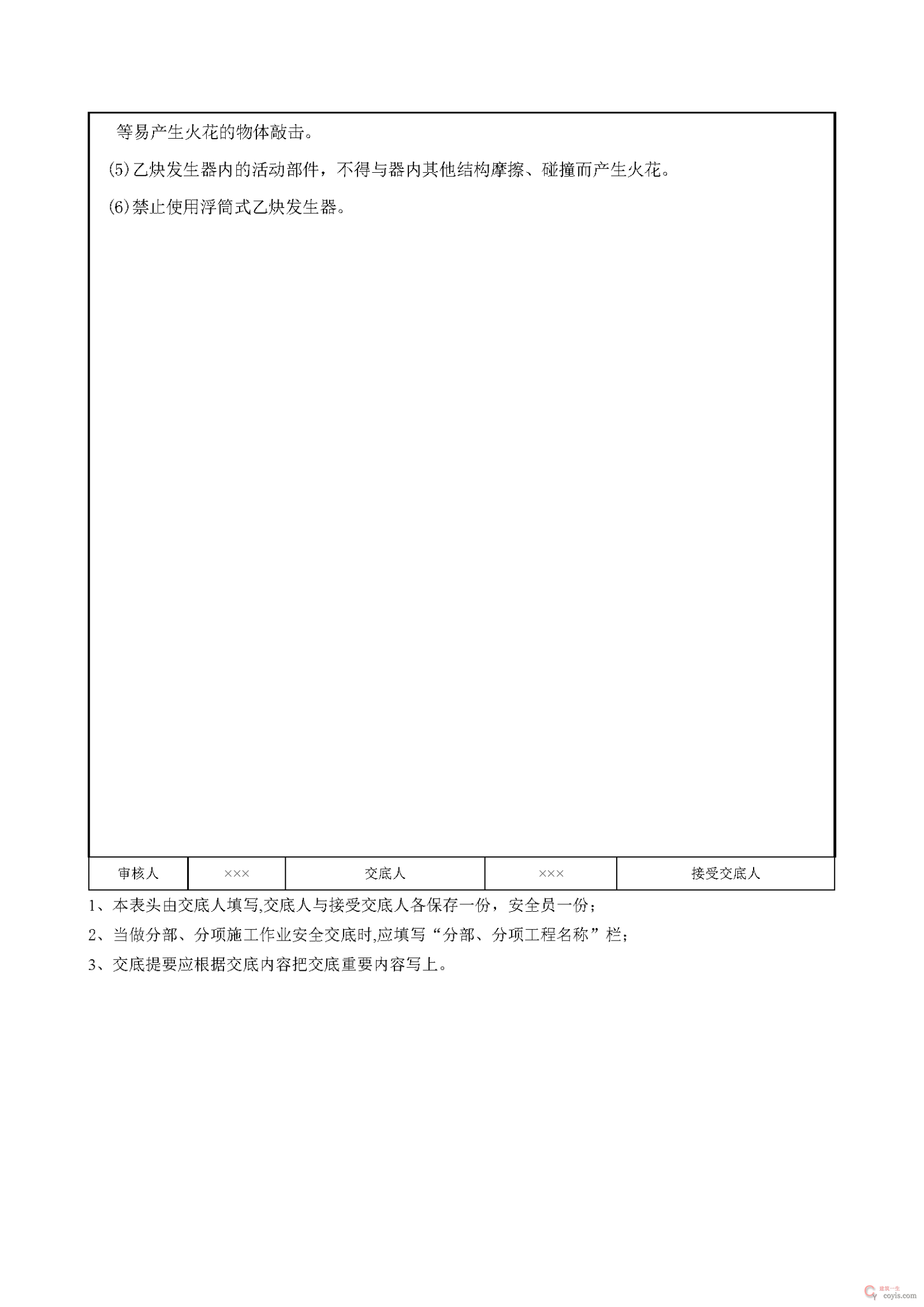 安全交底丨气焊与气割器具使用安全交底