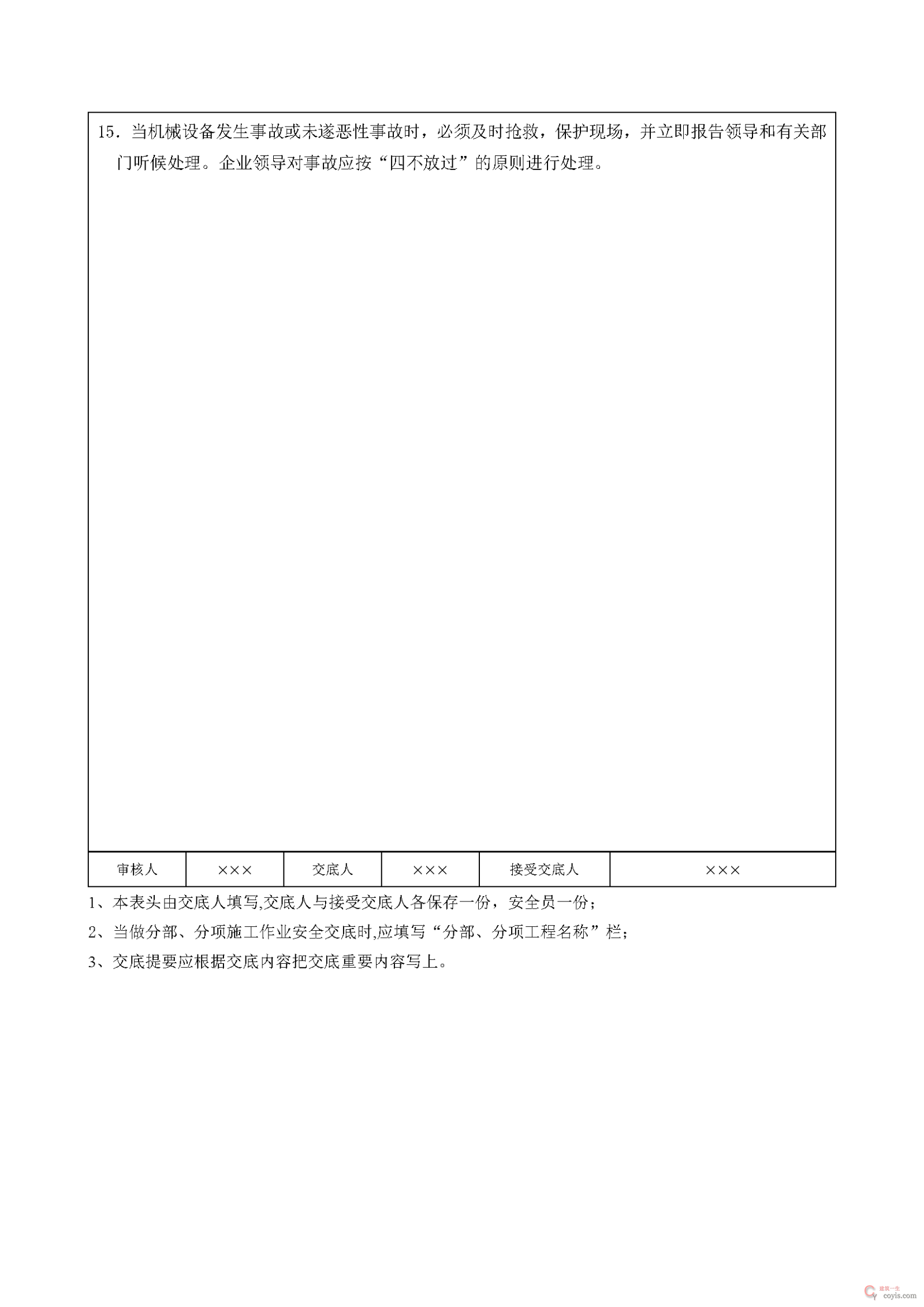 安全交底丨施工机械使用安全交底
