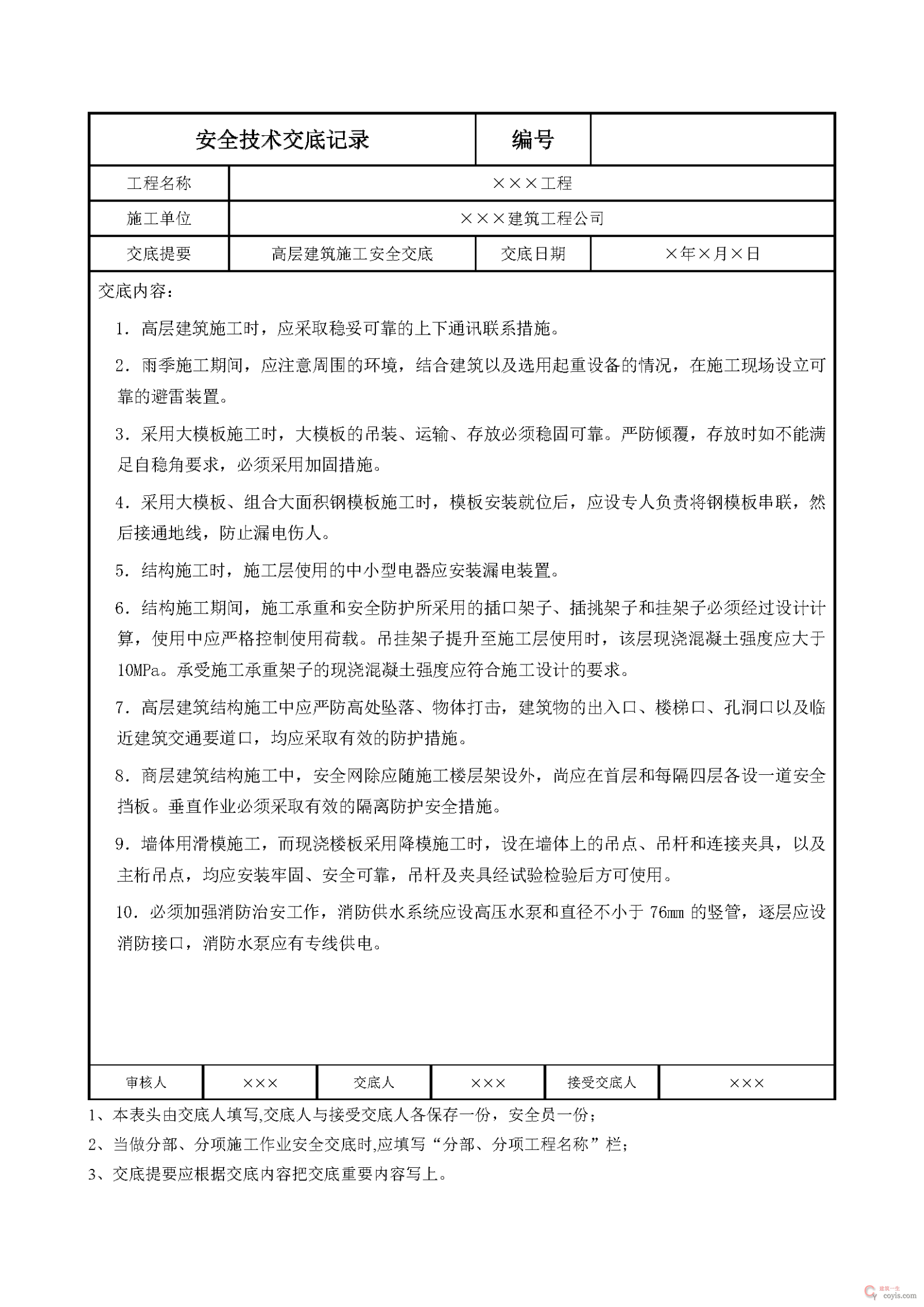 安全交底丨高层建筑施工安全交底