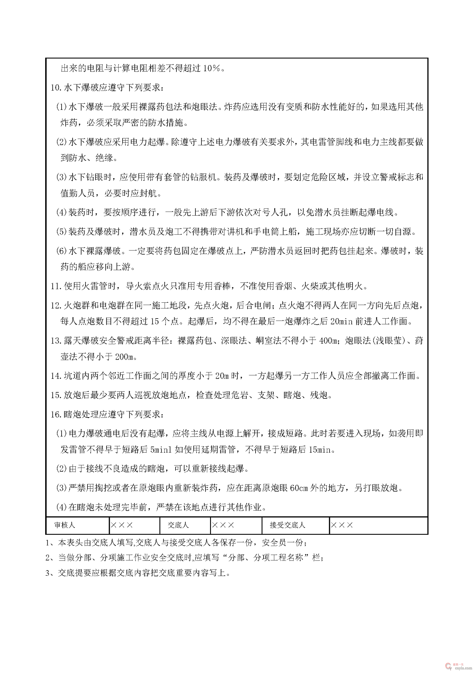 安全交底丨爆破工程安全交底