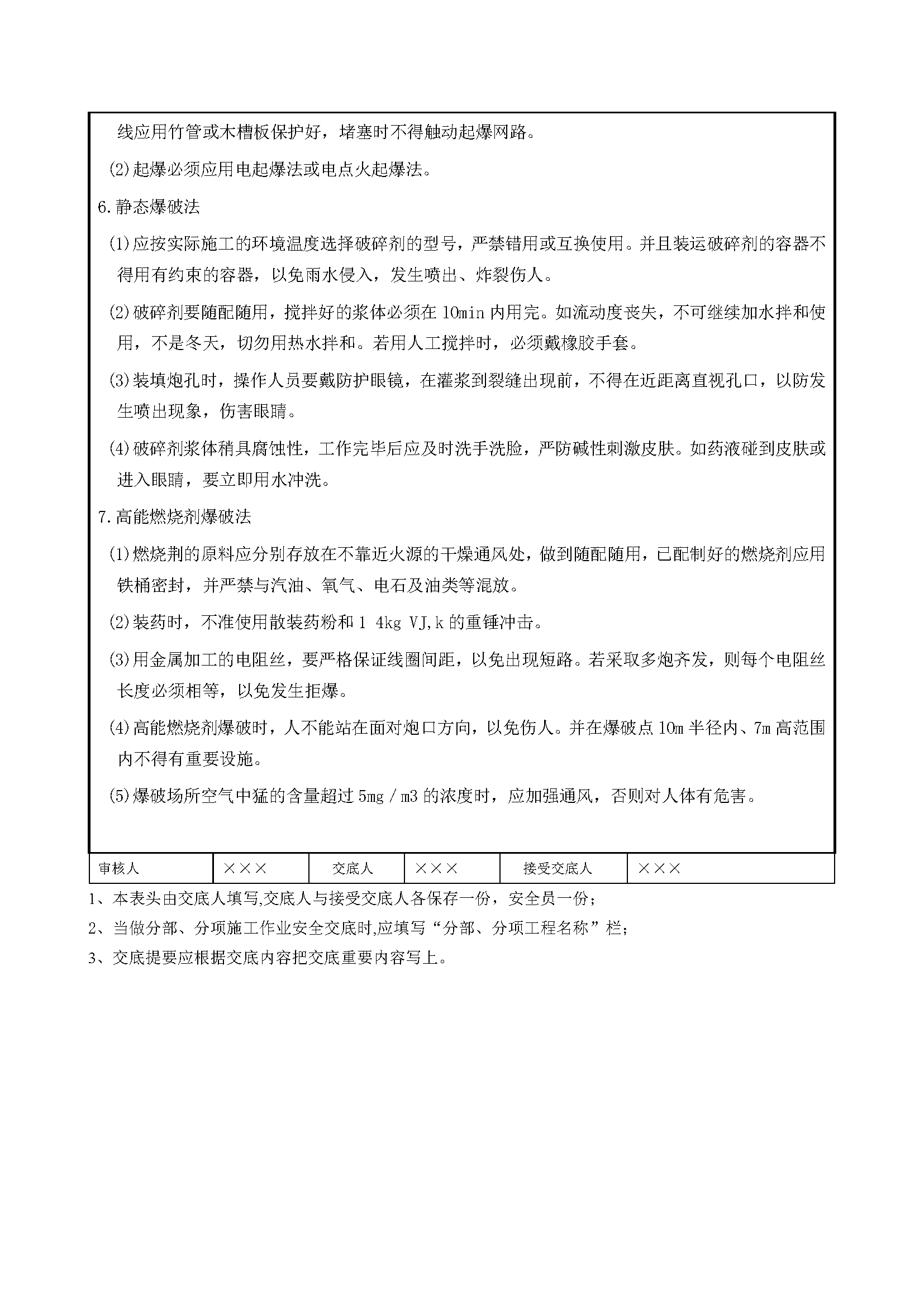 安全交底丨爆破施工安全交底