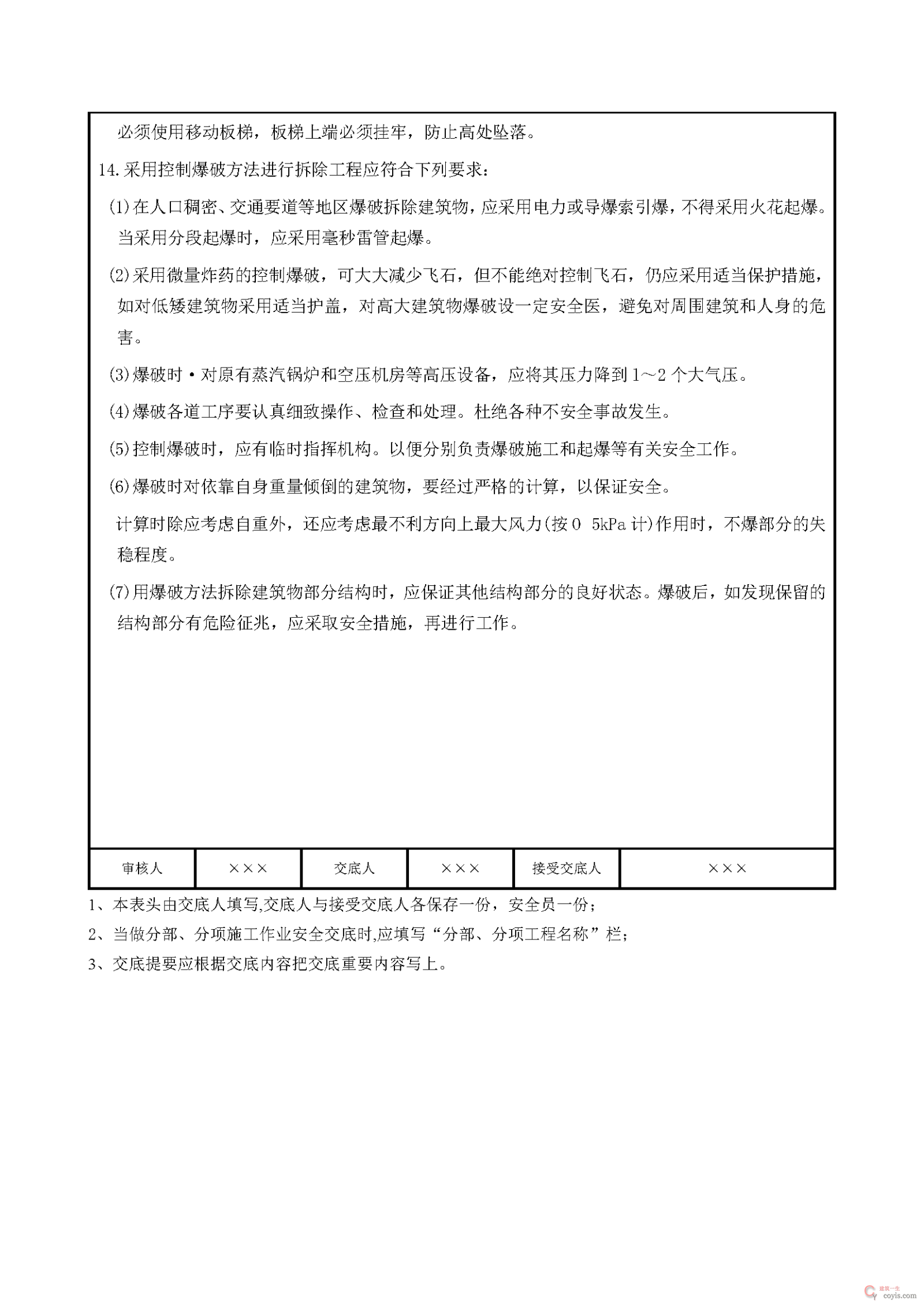 安全交底丨拆除工程安全交底
