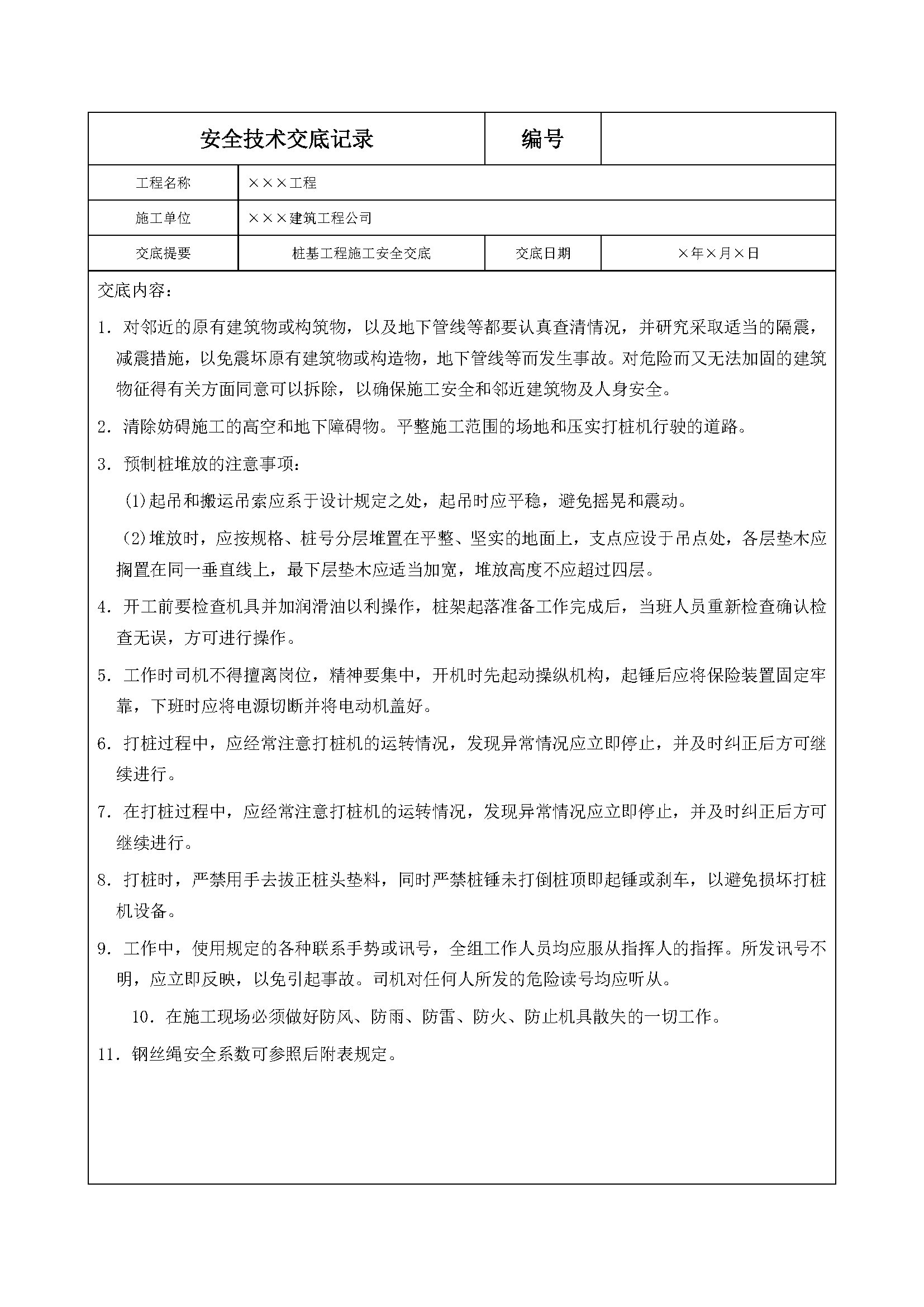 安全交底丨桩基工程施工安全交底