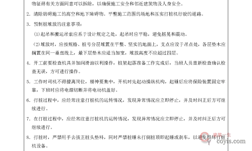 安全交底丨桩基工程施工安全交底