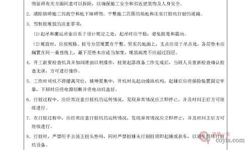 安全交底丨桩基工程施工安全交底