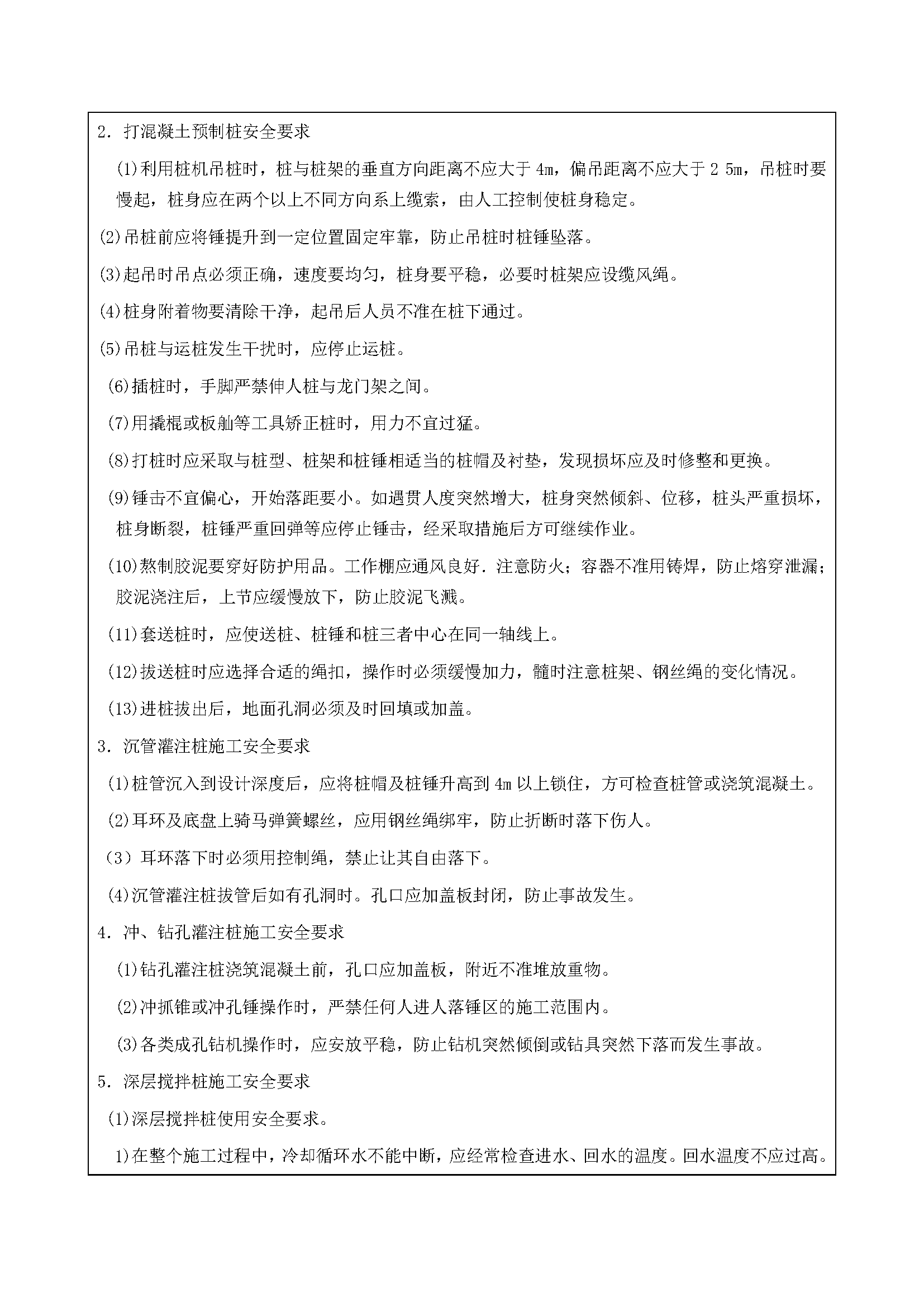 安全交底丨桩基工程施工安全交底