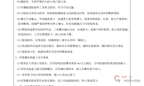 安全交底丨桩基工程施工安全交底