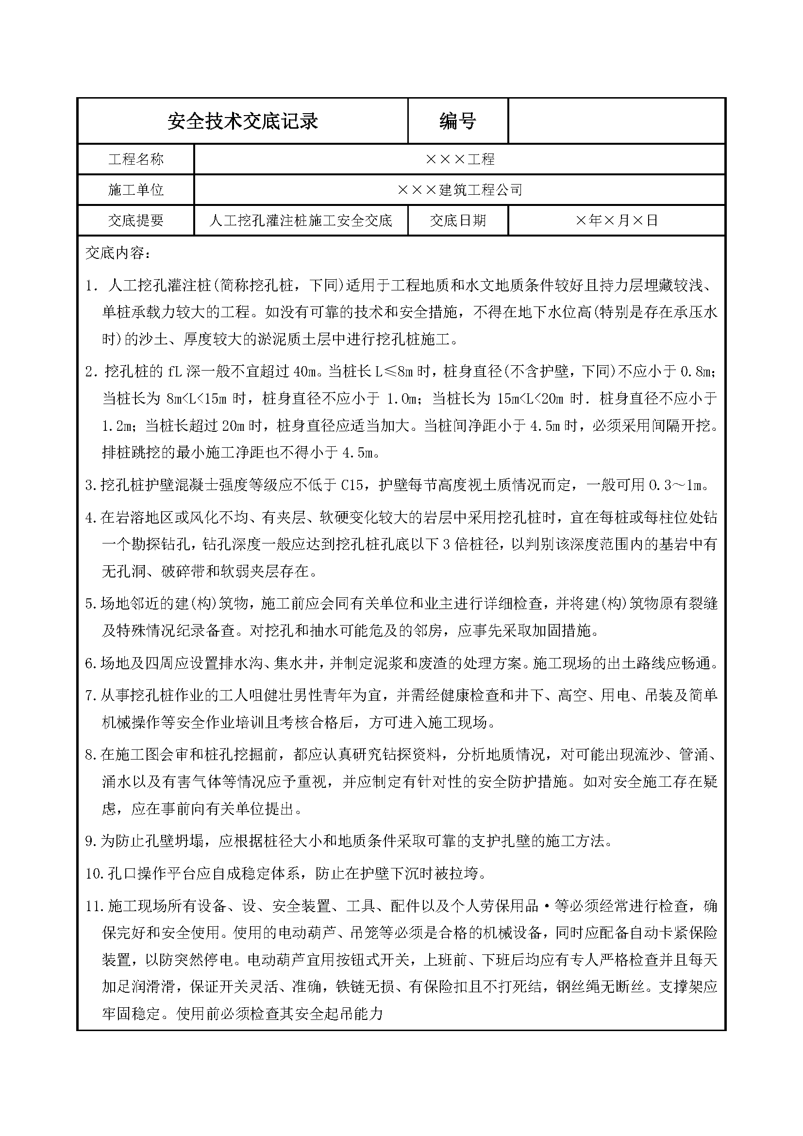 安全交底丨人工挖孔灌注桩施工安全交底