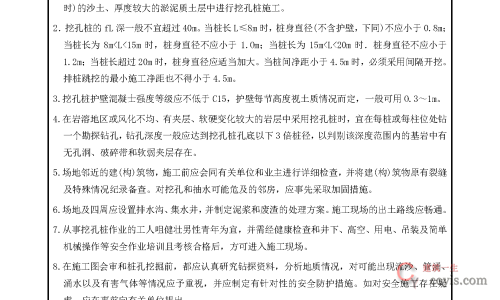 安全交底丨人工挖孔灌注桩施工安全交底