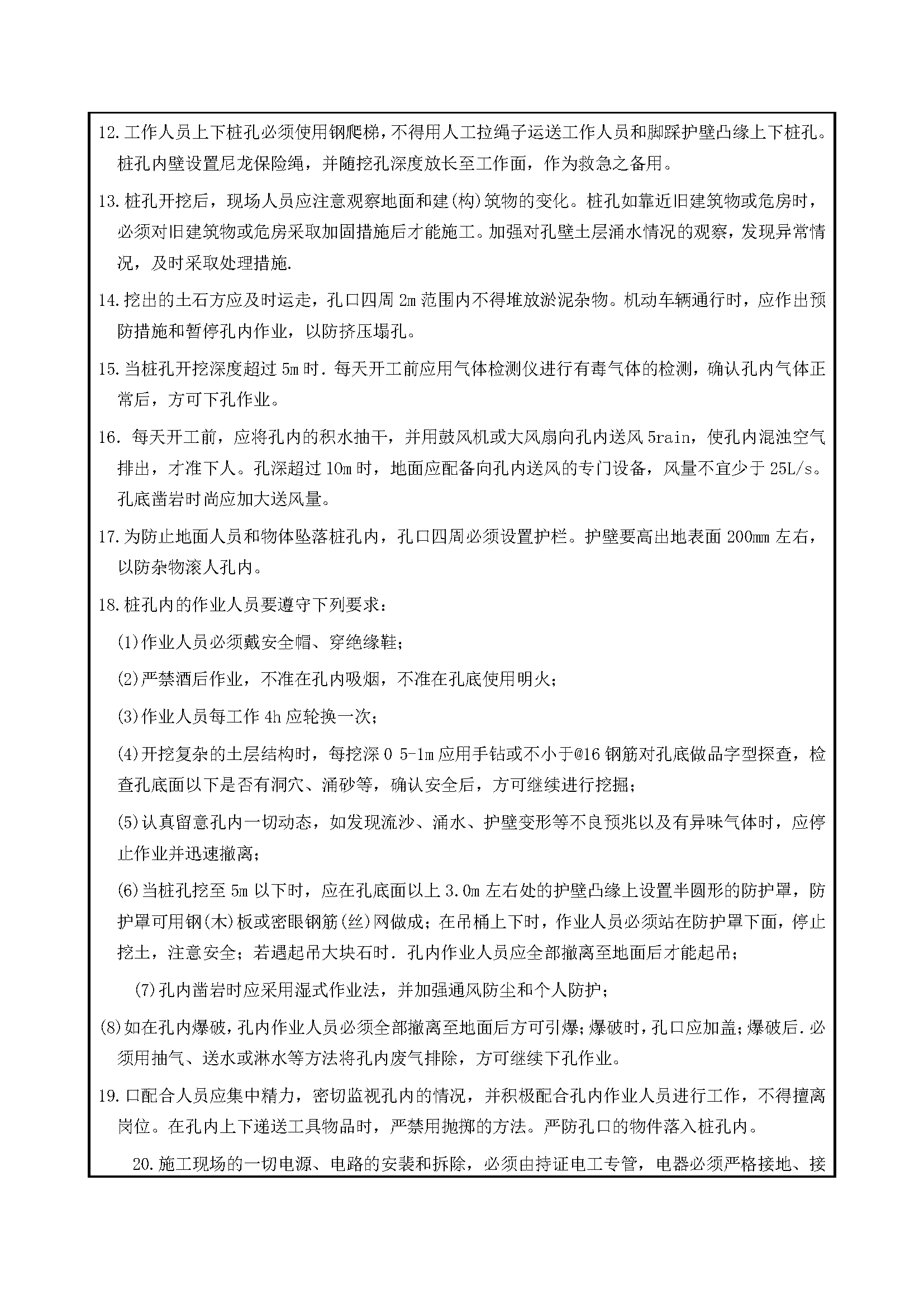 安全交底丨人工挖孔灌注桩施工安全交底