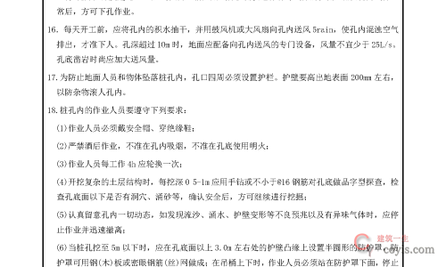 安全交底丨人工挖孔灌注桩施工安全交底