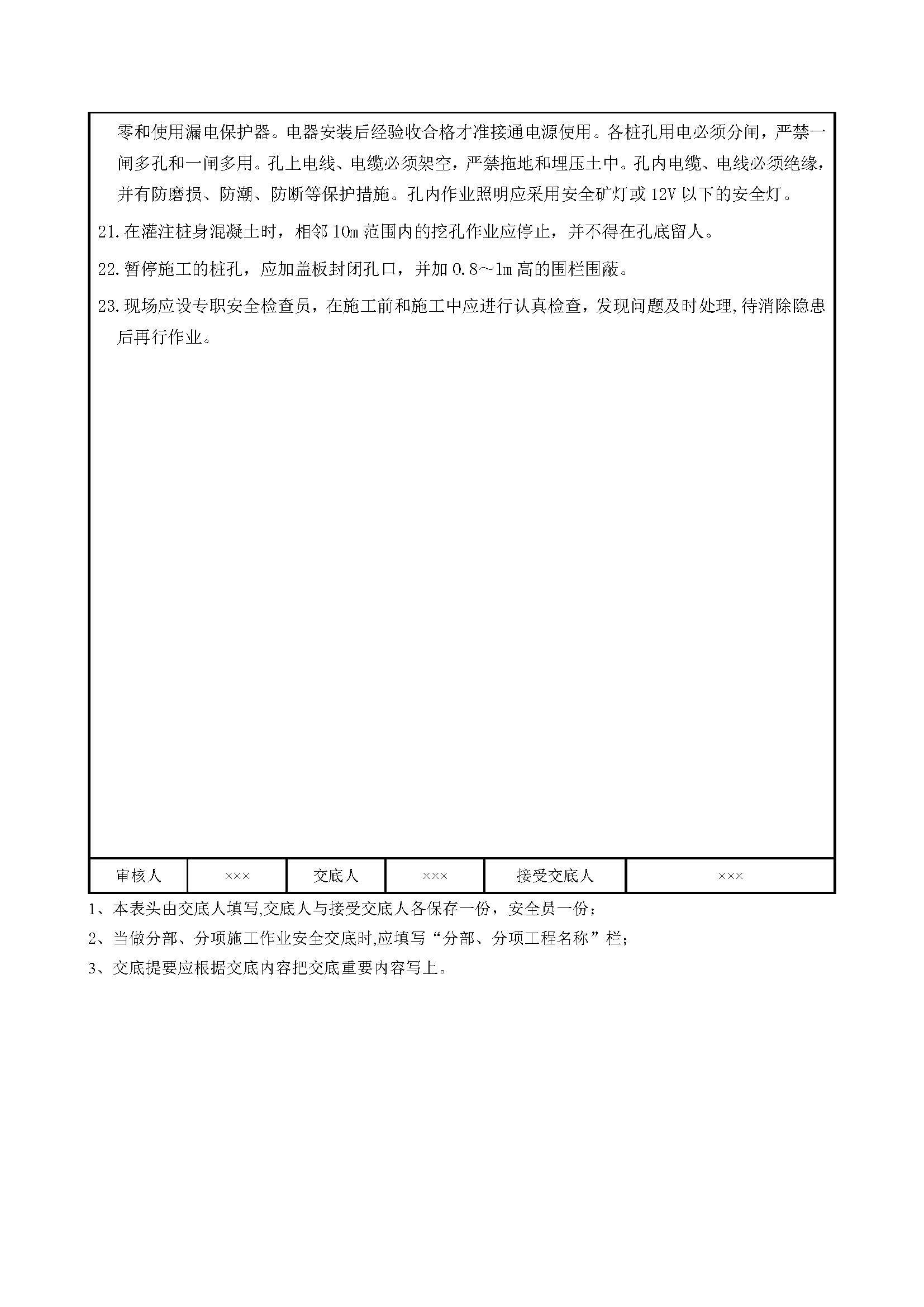 安全交底丨人工挖孔灌注桩施工安全交底