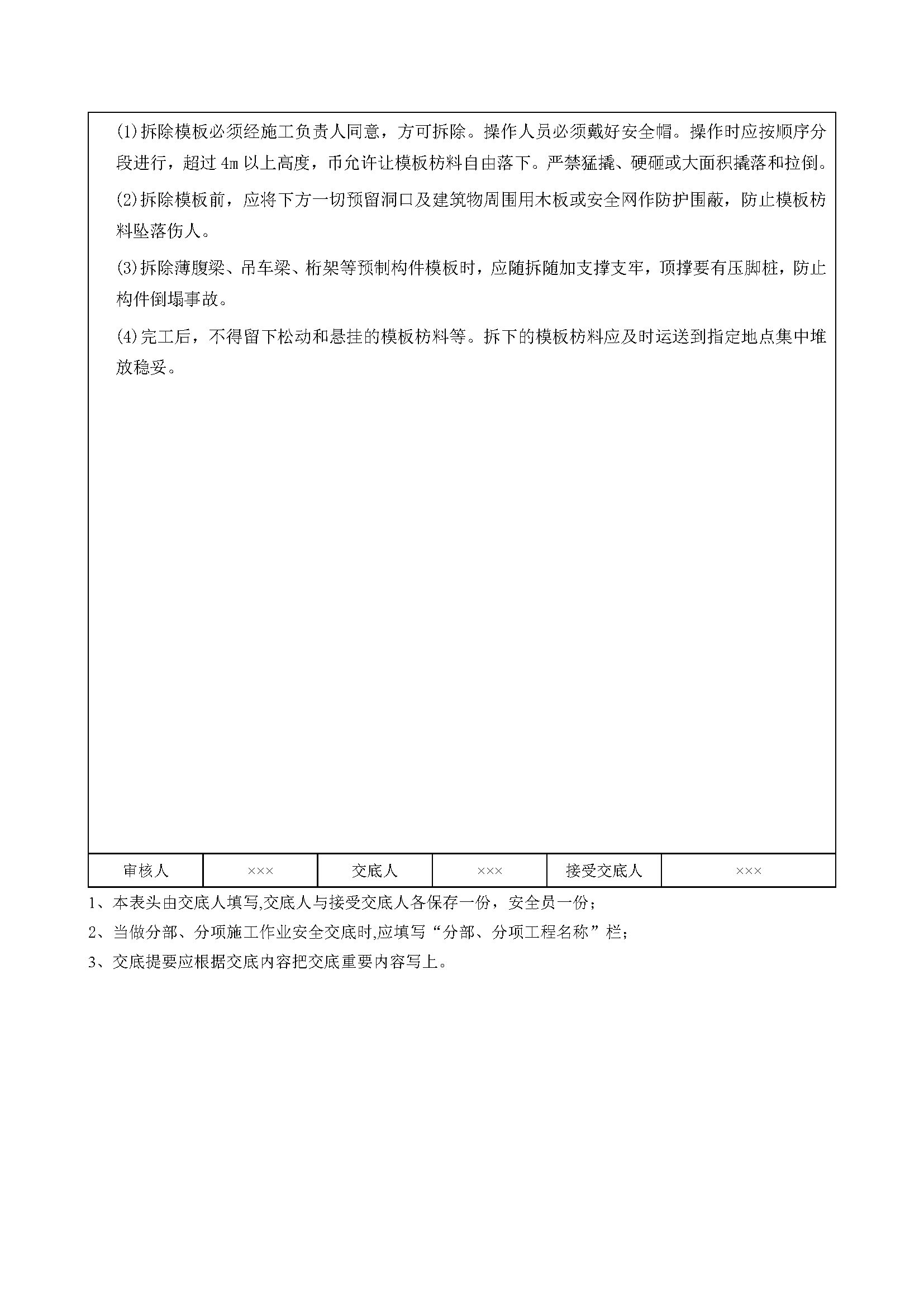 安全交底丨木模板安装、拆除安全交底