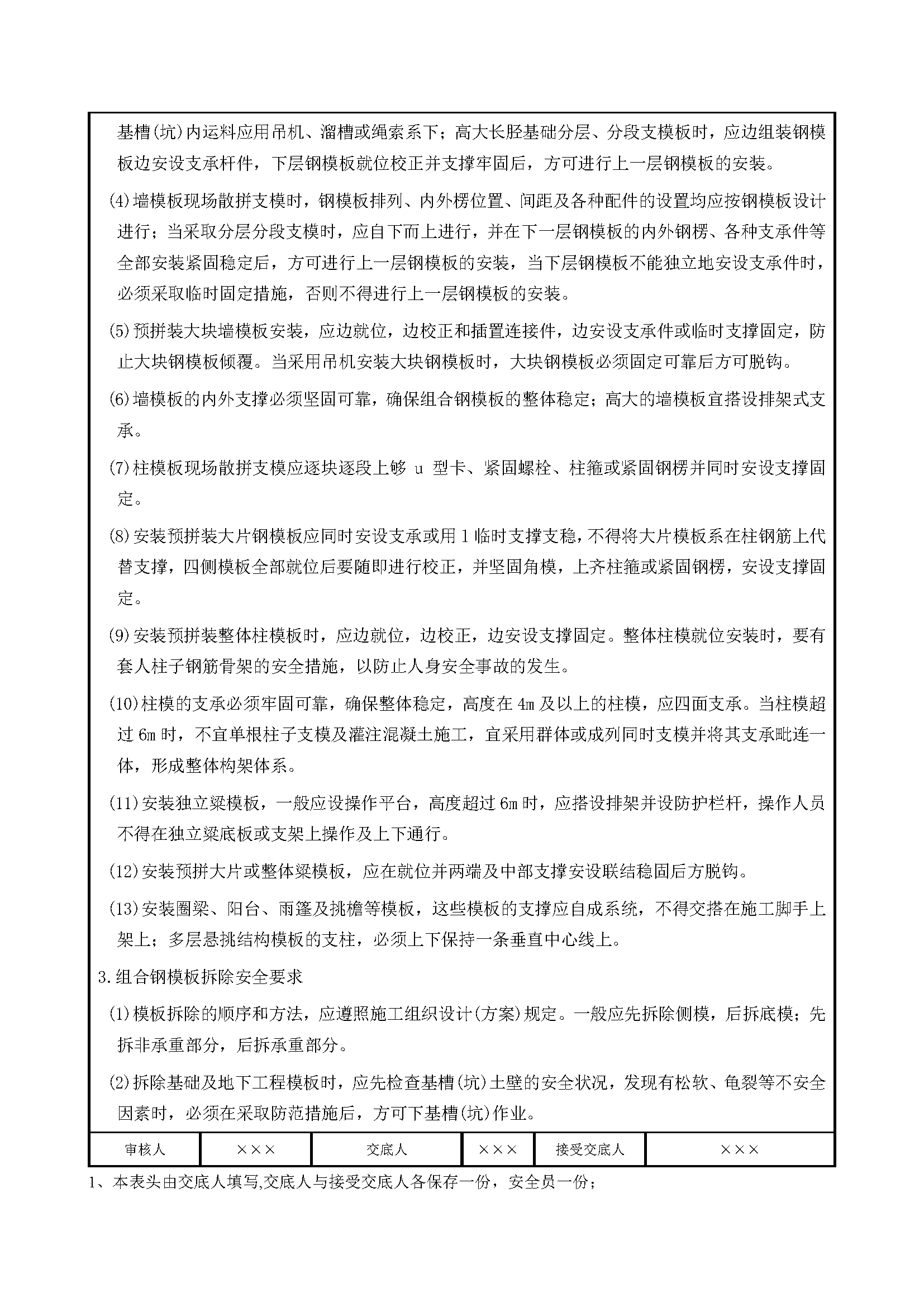 安全交底丨定型组合钢模板安、拆安全交底