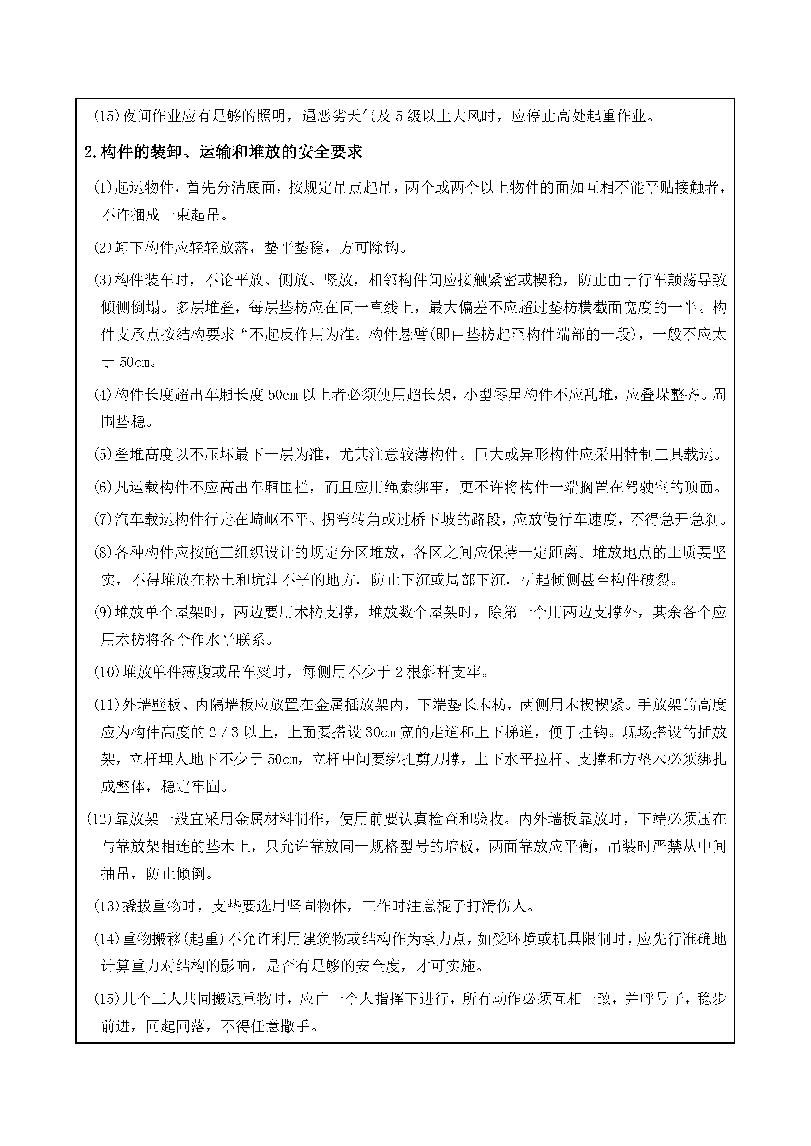 安全交底丨预制构件运、装安全交底