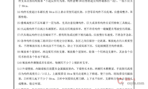 安全交底丨预制构件运、装安全交底