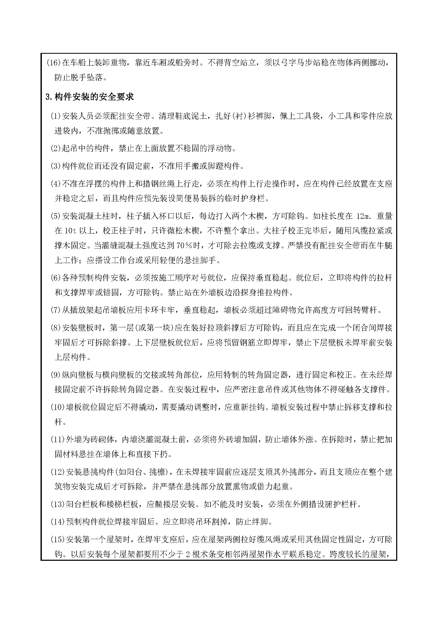 安全交底丨预制构件运、装安全交底