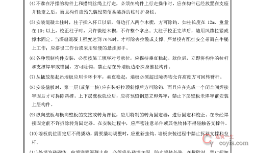 安全交底丨预制构件运、装安全交底