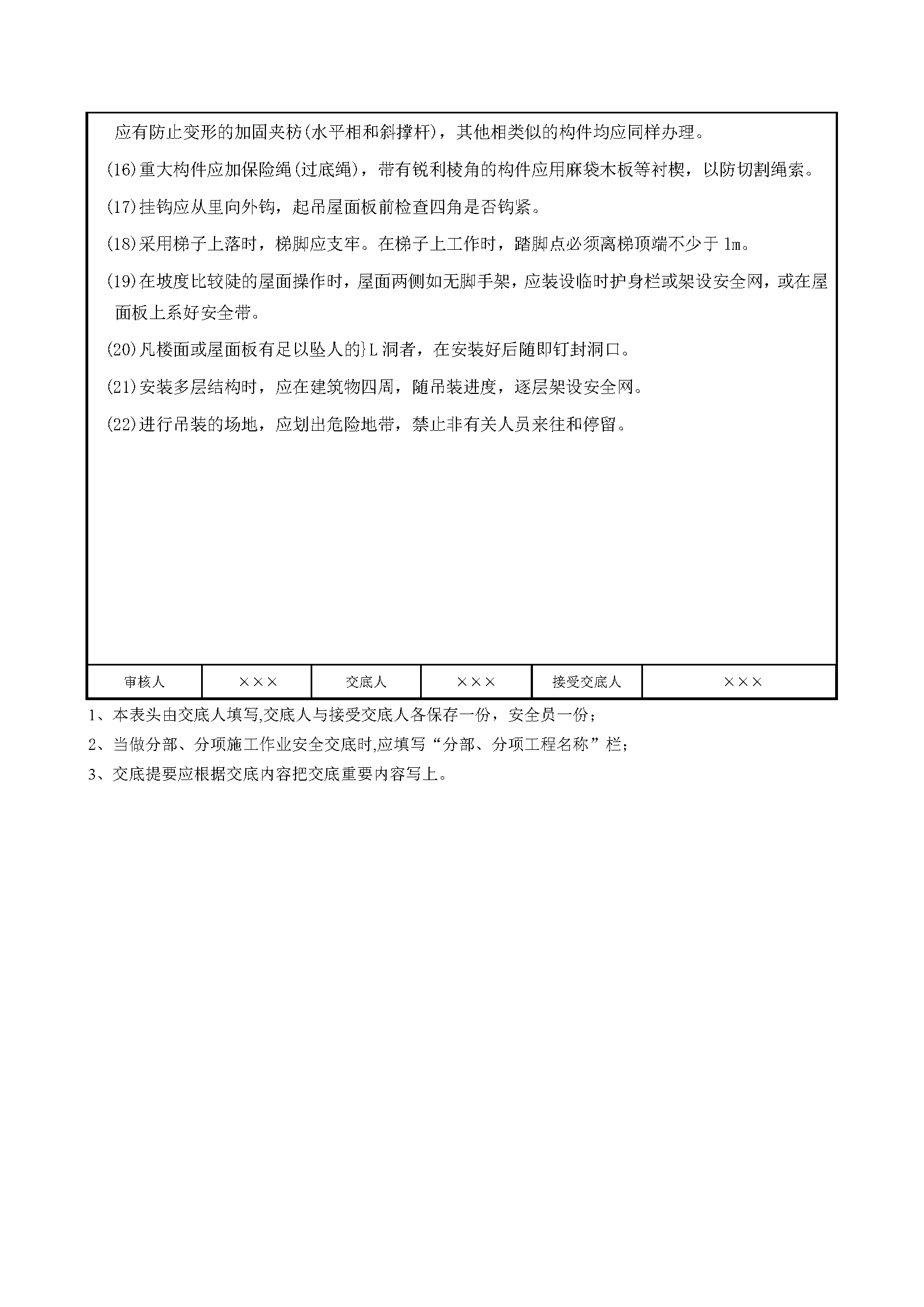 安全交底丨预制构件运、装安全交底