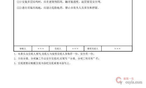 安全交底丨预制构件运、装安全交底