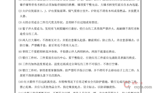 安全交底丨锻压机械使用安全交底