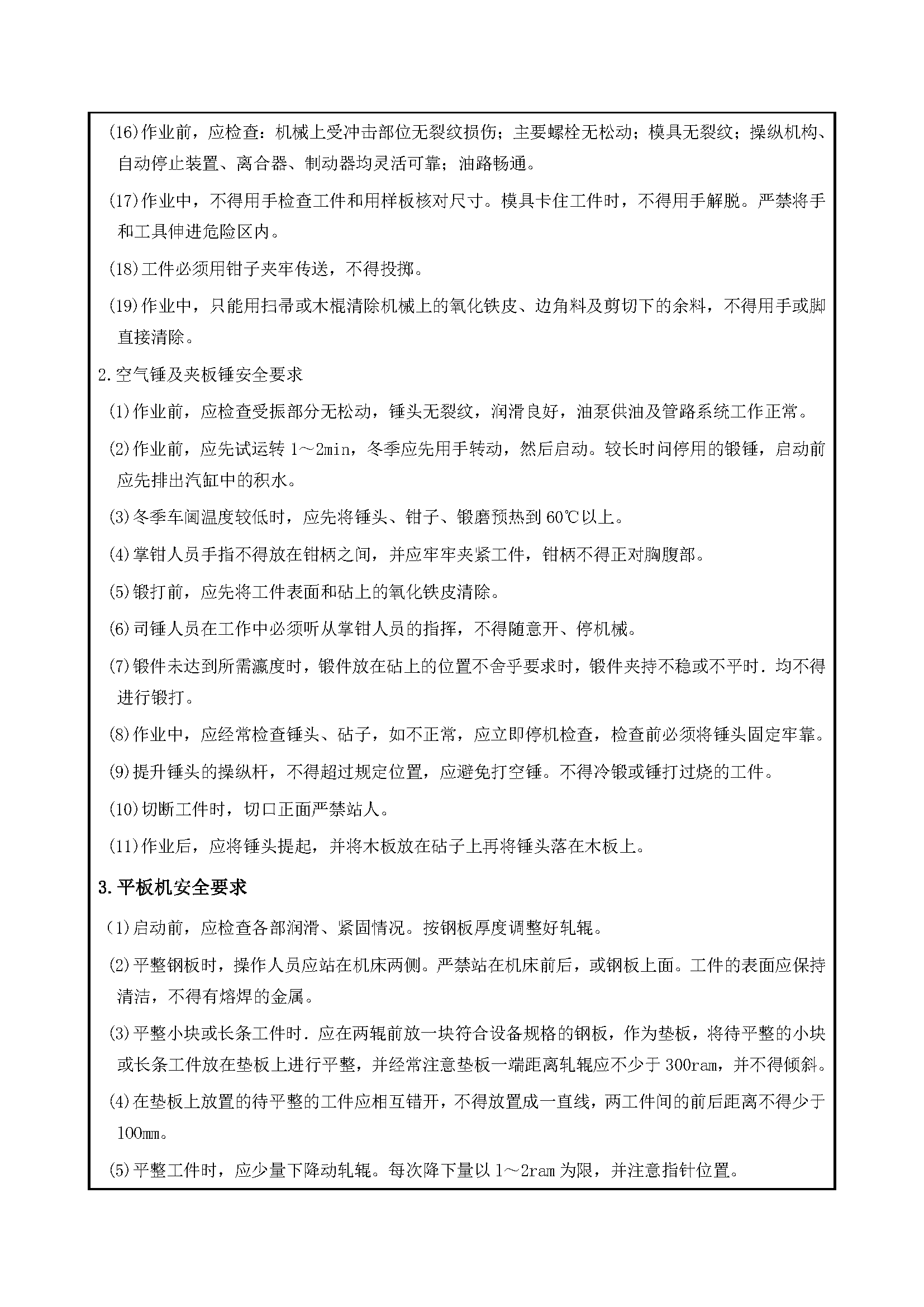 安全交底丨锻压机械使用安全交底