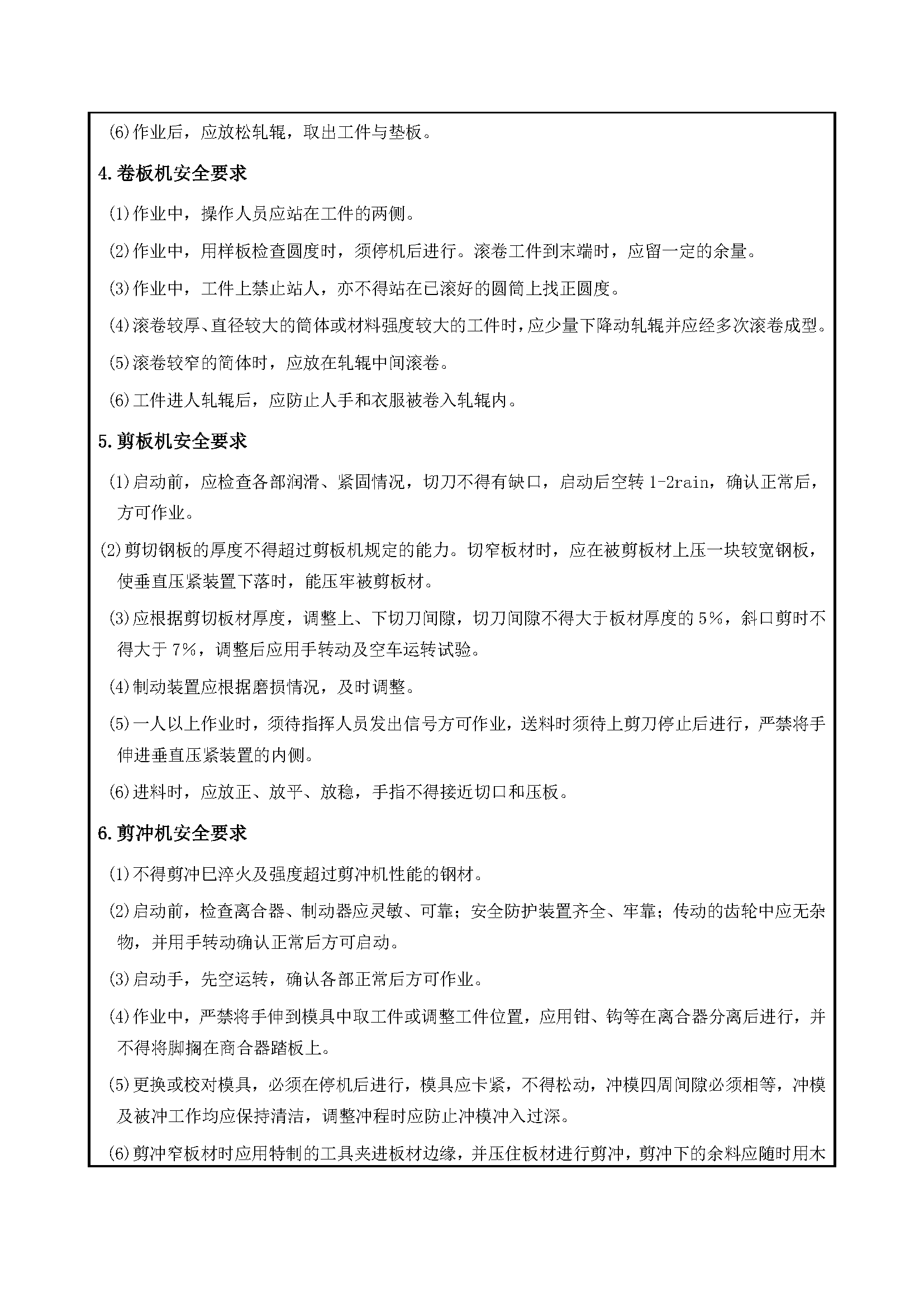 安全交底丨锻压机械使用安全交底