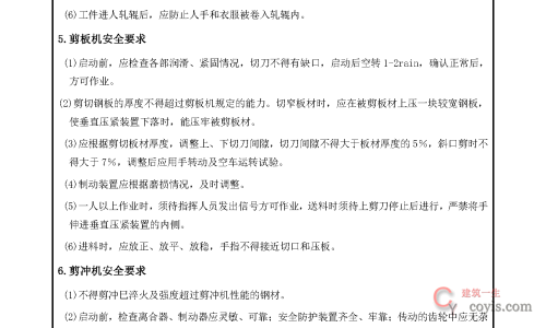 安全交底丨锻压机械使用安全交底