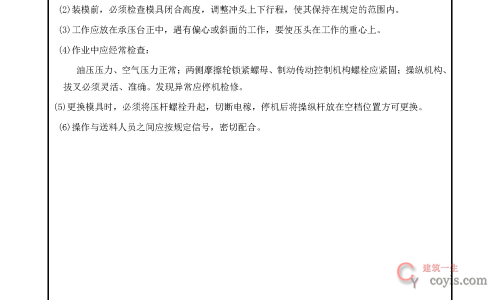 安全交底丨锻压机械使用安全交底