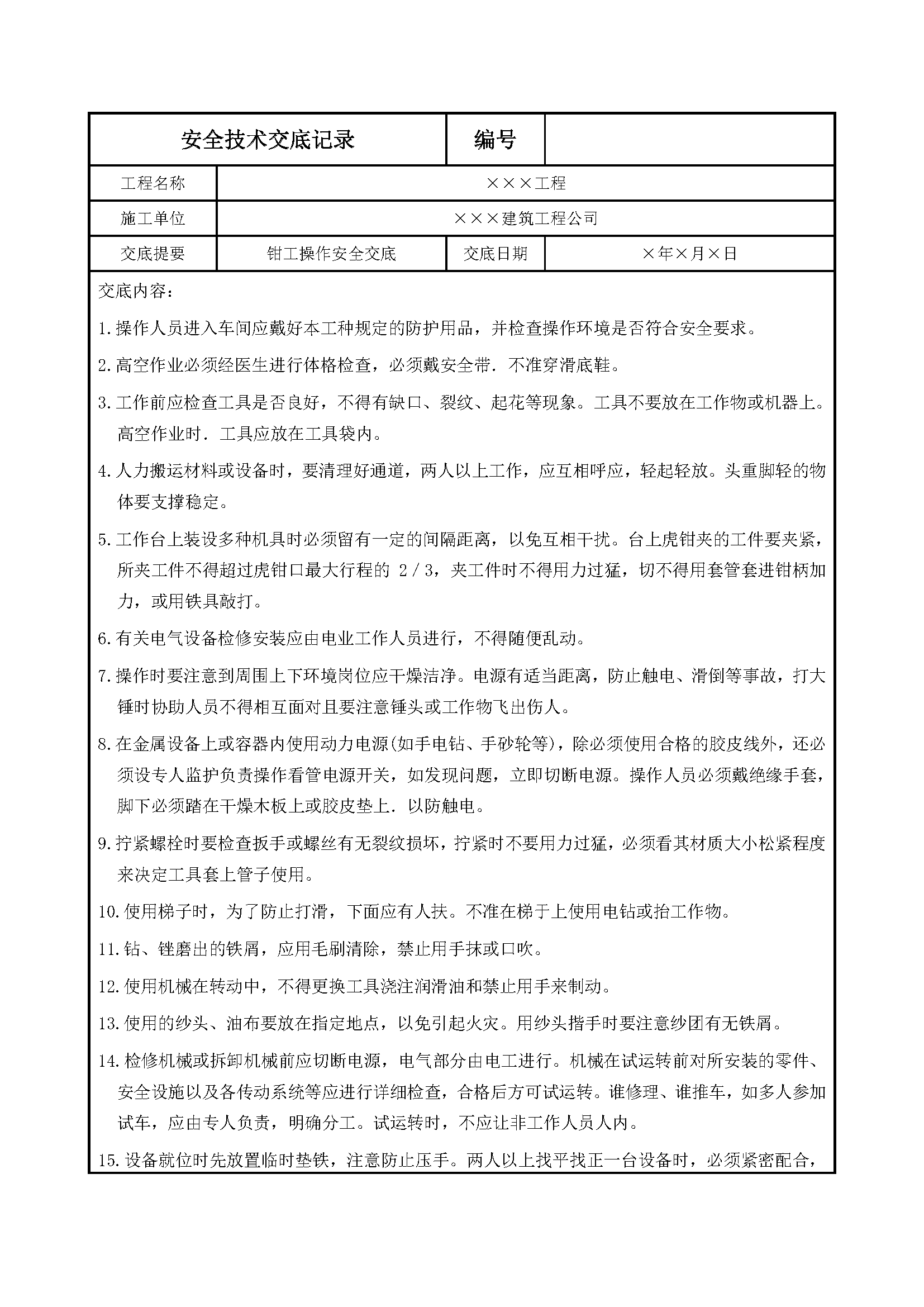 安全交底丨钳工操作安全交底