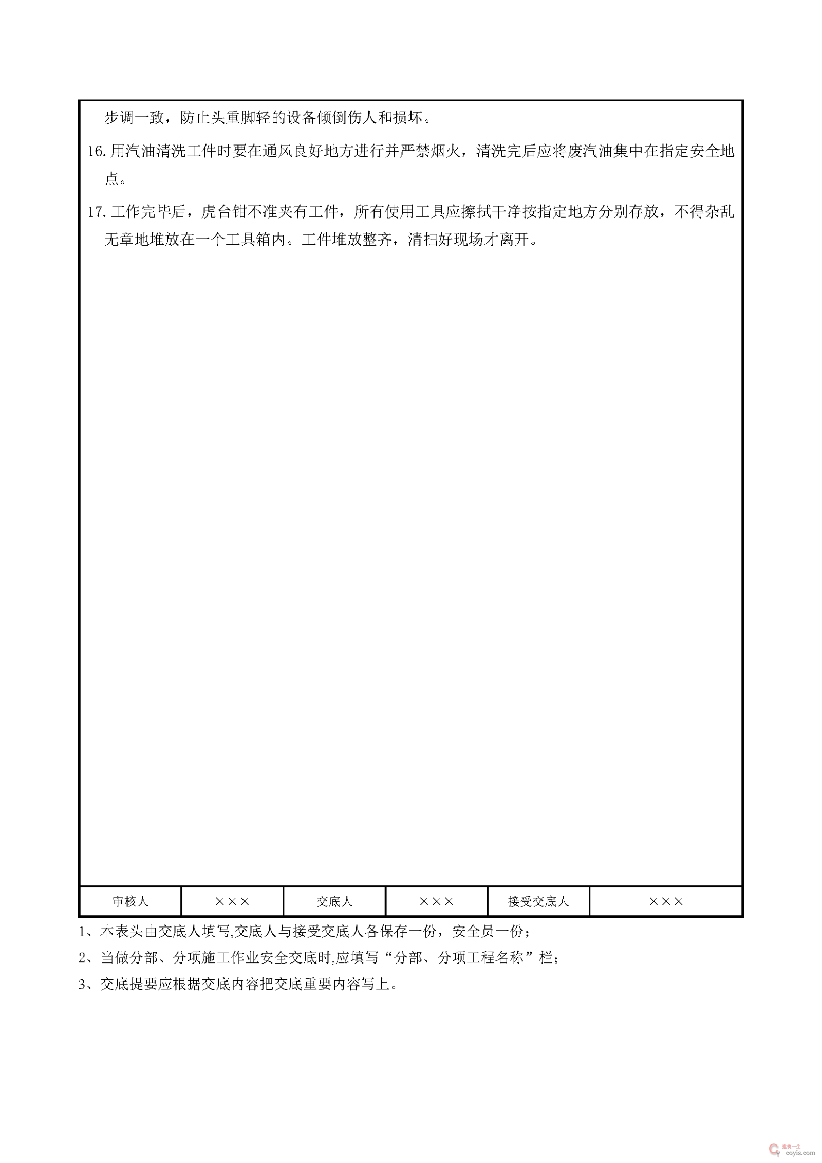安全交底丨钳工操作安全交底
