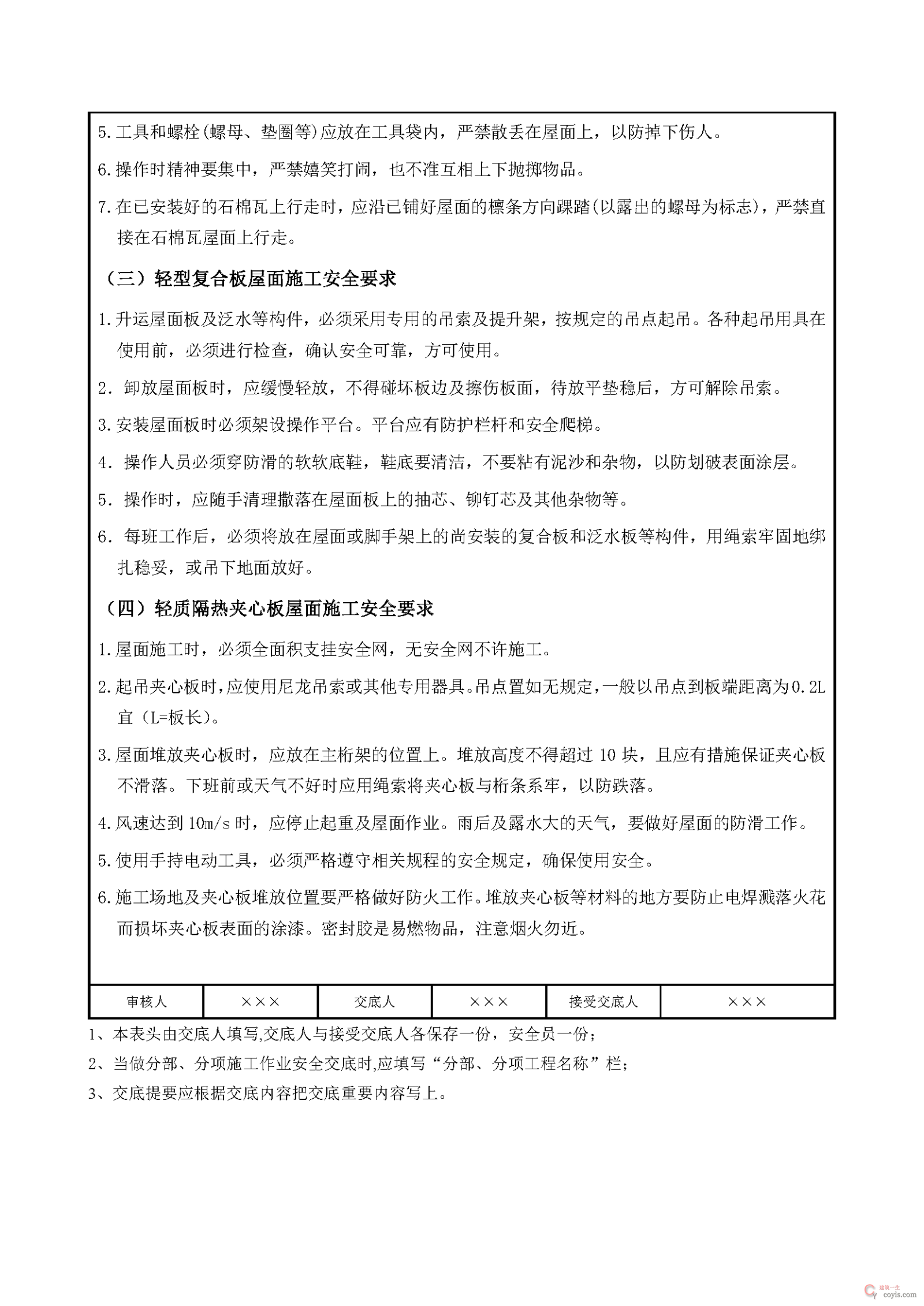 安全交底丨屋面工程施工安全交底