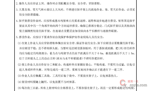 安全交底丨脚手架工程施工安全交底