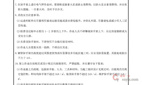 安全交底丨脚手架工程施工安全交底