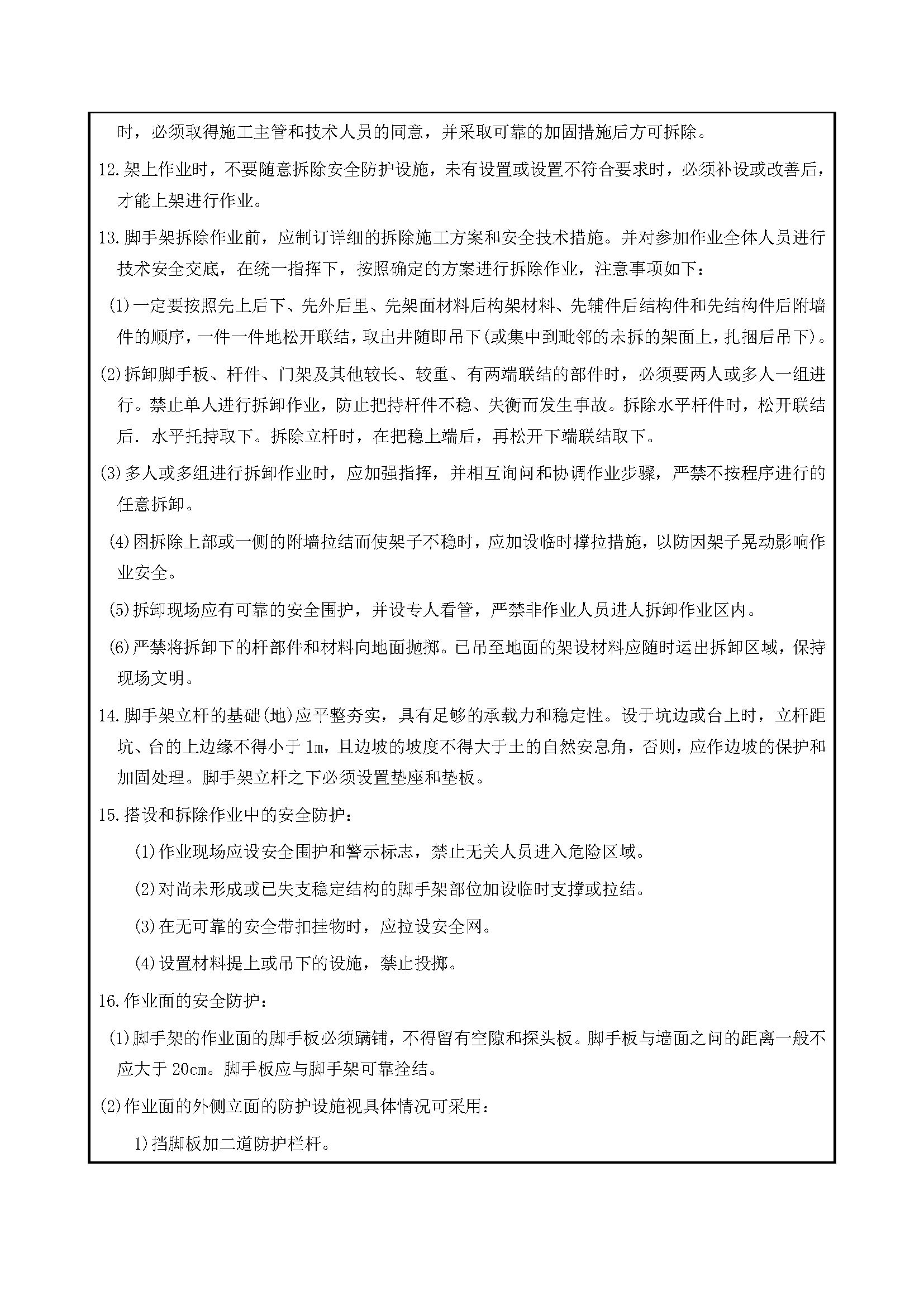 安全交底丨脚手架工程施工安全交底