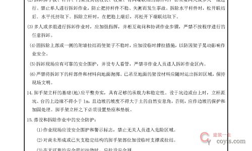 安全交底丨脚手架工程施工安全交底