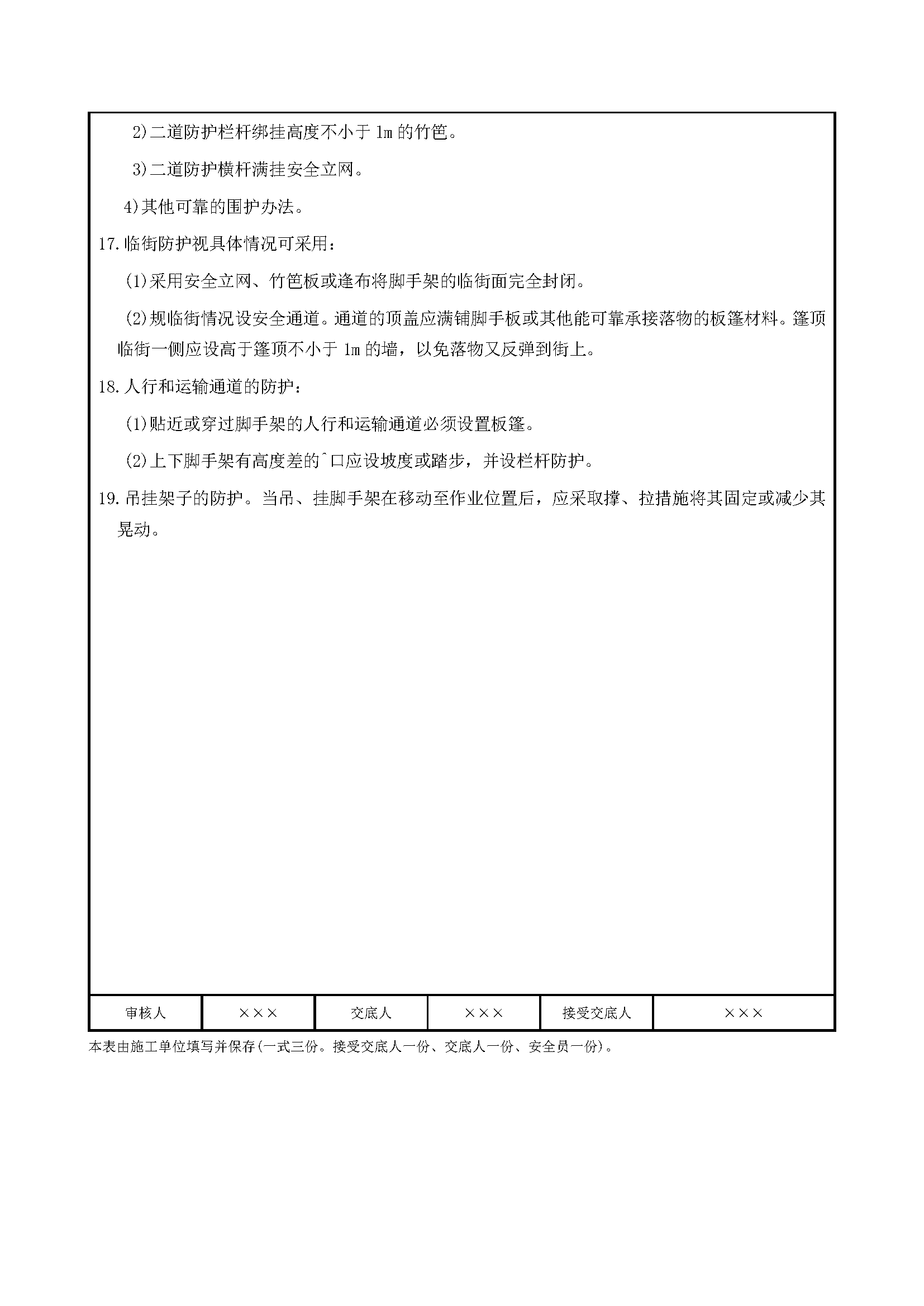 安全交底丨脚手架工程施工安全交底