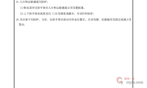 安全交底丨脚手架工程施工安全交底