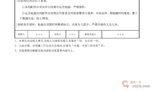 167 扣件钢管脚手架搭、拆安全要求