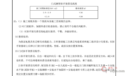 安全交底丨门式钢管脚手架搭、拆安全交底