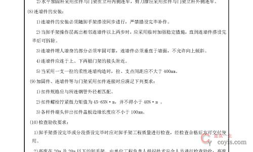 安全交底丨门式钢管脚手架搭、拆安全交底