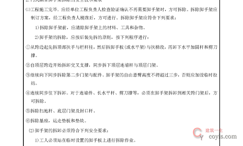 安全交底丨门式钢管脚手架搭、拆安全交底
