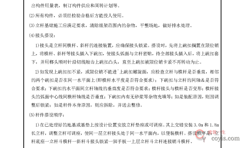 安全交底丨碗扣式钢管脚手架搭拆安全交底