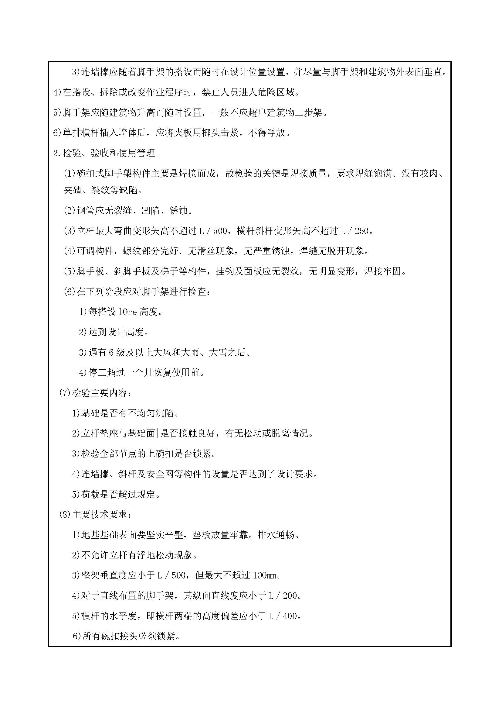 安全交底丨碗扣式钢管脚手架搭拆安全交底